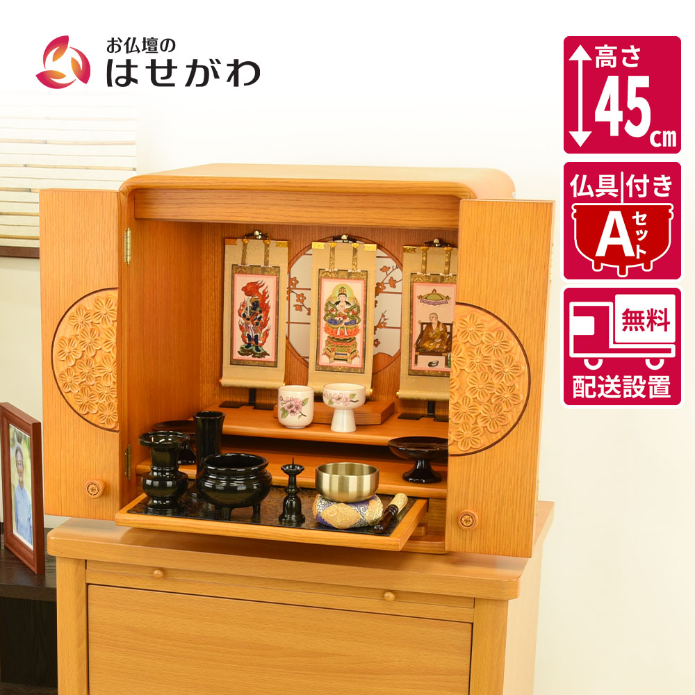 はせがわのお仏壇特集
