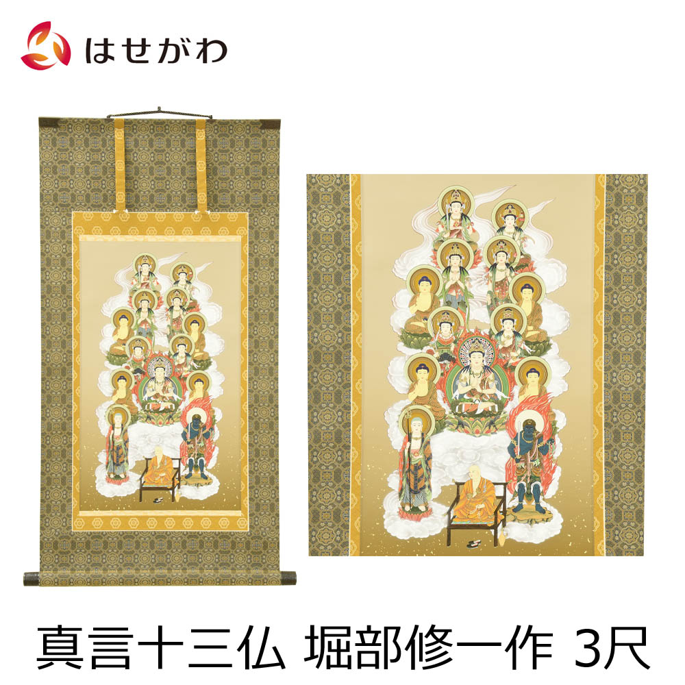 真作/松尾掬心/十三佛図/桐共箱付/布袋屋掛軸HE-945 Yahoo!オークション - 【真作】/大阪十三仏霊場図/桐共箱付/布袋