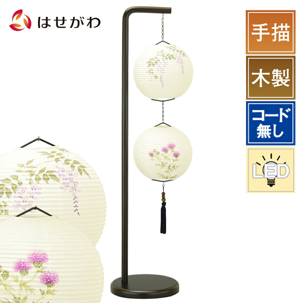 【特価+P10倍!】 盆提灯 岐阜提灯 盆ちょうちん led コードレス おしゃれ モダン 新型提灯 ミニサイズ 新盆 白提灯 初盆 コンパクト 提灯 ギフト 新型 シンプル 贈答用 インテリア お供え 【新型 クオレルーチェ 藤あざみ】 お仏壇のはせがわ｜お仏壇のはせがわ公式 店