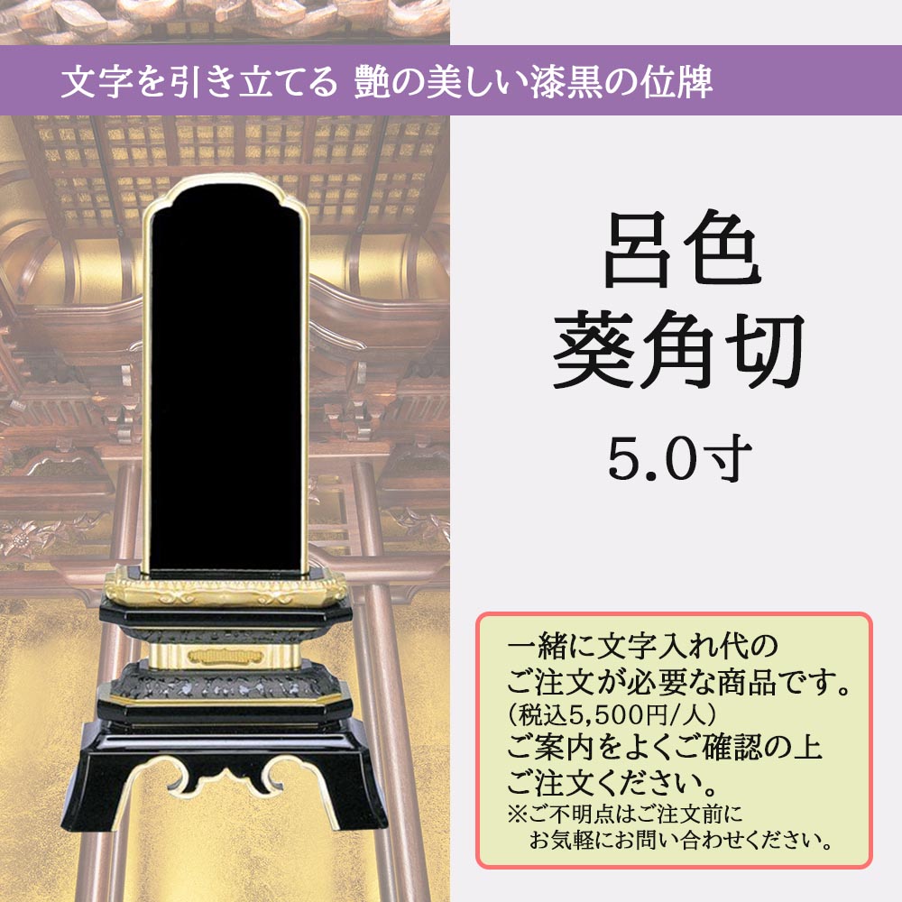 リアル 位牌 5 0寸 送料無料 送料込み 5寸 仏具 塗り 高級位牌 仏壇用品 本位牌 黒塗り 四十九日 法事 法要お仏壇のはせがわ Www Numberz Co