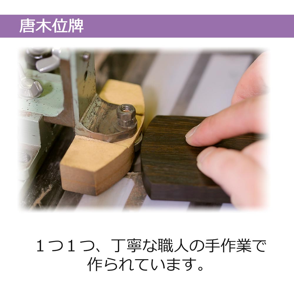 位牌黒檀4.5寸春日位牌送料無料送料込み仏具唐木位牌仏壇用品本位牌四十九日法事【位牌蓮華付春日黒檀4.5寸(総丈21.2cm)】お仏壇のはせがわ