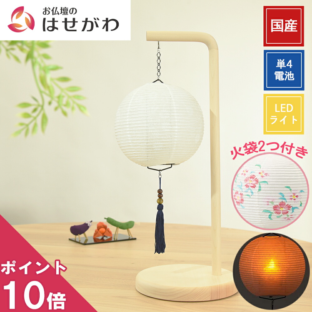 【P10倍!】 盆提灯 初盆提灯 新盆提灯 お盆提灯 岐阜提灯 盆ちょうちん led コードレス おしゃれ モダン かわいい ミニサイズ 白提灯 コンパクト 提灯 ギフト 新型 シンプル 新盆御見舞 インテリア お供え 灯り 【クオレルーチェ 白紋天・撫子】はせがわ｜お仏壇のはせがわ公式 店