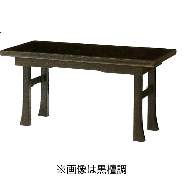 折りたたみ式 御供机 黒檀調 紫檀調 足長-Z（筆返し無し） 30号（幅90cm）折りたたみ机 木目調｜仏壇仏具 神棚 数珠のLifeハセガワ