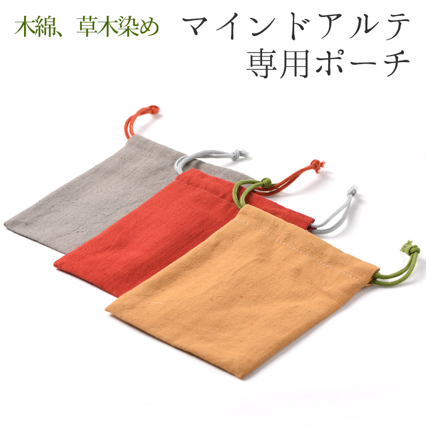 持ちはこぶ仏壇 マインドアルテ 専用 持ちはこぶ用合切袋 薄墨色・茜色・からし色