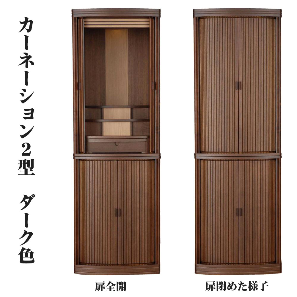 唐木 モダン仏壇 床置き型 カーネーション2型 45号 送料無料