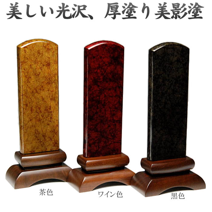 仏具 モダン位牌 美影塗 美影 みかげ 4.5号 特別キャンペーン1霊分(約35文字以内)文字彫り代無料サービス 送料無料|仏壇仏具 神棚 数珠のLifeハセガワ