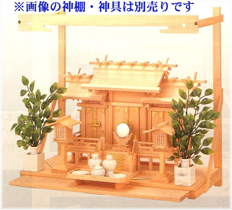 【マラソン限定P5倍】 神棚 神具 神棚用 棚板 三社大/中用（幕板 スライド棚付） No.6 棚巾75センチ 送料無料