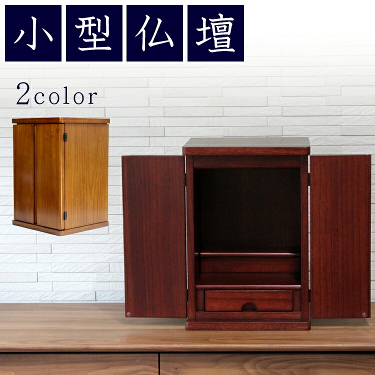 小型仏壇 ミニ仏壇 YS14号桐材 送料無料 手元供養 (箱仏) パーソナル供養にお勧めのモダン仏壇|仏壇仏具 神棚 数珠のLifeハセガワ