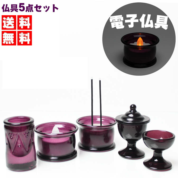 仏具5点書き割り やえ5完全無欠さ（茶湯器 仏飯器 香炉 花立 置き目ソク立て） 今めかしい仏具 貨物輸送無料＃HNP
