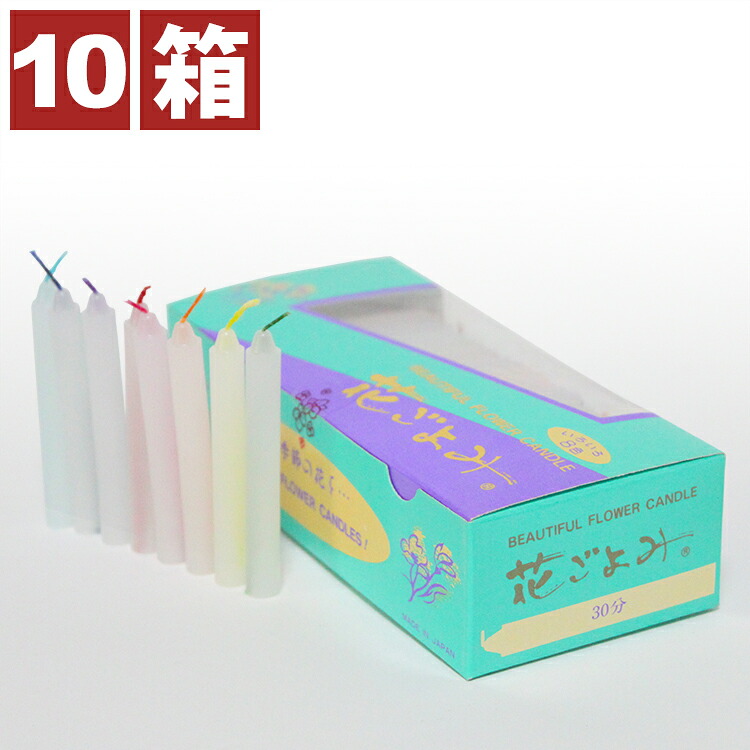 ロウソク ろーそく 短寸置き目ソク 花ごよみ フラワーローソク 30分 8色×10箱仕掛ける 水色箱ろうそく・キャンドル
