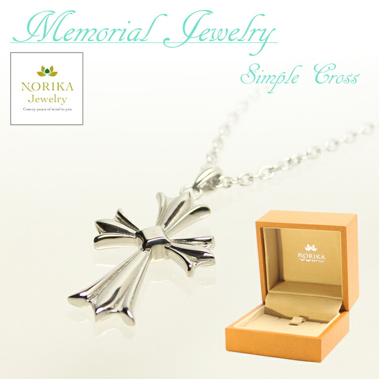 ネックレス メンズ NORIKA Jewelry メモリアルジュエリー クロス モダン仏具 骨壺 送料無料|仏壇仏具 神棚 数珠のLifeハセガワ