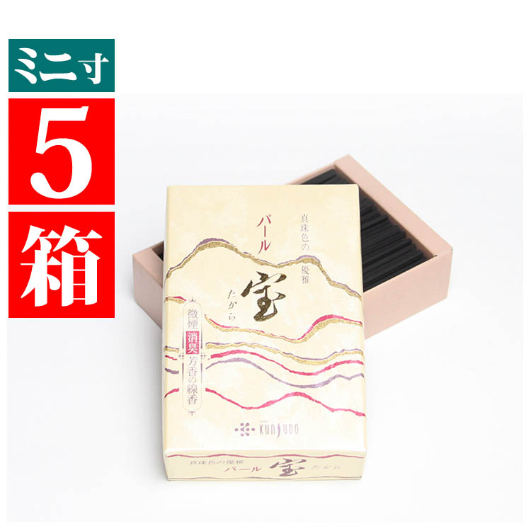 ミニ線香 ミニ 線香 家庭用 お線香 パール宝 ミニ寸 微煙 約70g 長さ90mm 5箱 薫壽堂 スティック 白色箱 お線香 たから 宝パール 微煙 煙が少ない 御線香 短い 部屋香 家庭用 お香 送る 自宅用 小型仏壇 モダン仏壇用
