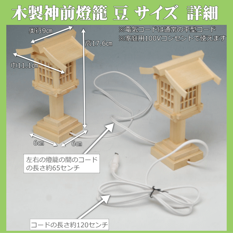 燈籠 皇神棚 御肝っ玉舎職能 神器具 木製 神前 灯篭 米麦 平型紐儀式 双入りぐち Led球体 球イクスチェンジ可 春日燈篭 木製矜持 燈籠 灯篭 灯ろう 灯籠 燈篭 光 木製燈籠 貨物輸送無料 Daemlu Cl