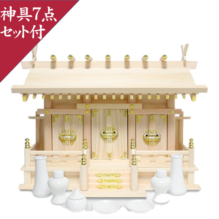 神棚 三社 神具 7点 セット 国産 ひのき 通し屋根 三社型 小 + 神具7点セット 付 神棚神具セット 神棚セット 神具セット 神棚用品 神具 かみだな せっと 高級神棚 陶器 陶器製 木曽桧 木曽ひのき ヒノキ 桧 国産ヒノキ 国産ひのき 国産桧 高級 お札 神札 おしゃれ 日本製