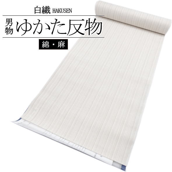 「白繊 HAKUSEN」男物浴衣反物 ストライプ ベージュ / 浴衣 ゆかた 反物 綿 麻 夏 和服 男女兼用 女性 レディース 男性 紳士 男物 メンズ 夏祭り 盆踊り 花火大会 未仕立て 送料無料