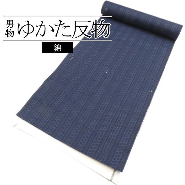 男物浴衣反物 濃紺 / 浴衣 ゆかた 反物 綿 夏 和服 男女兼用 女性 レディース 男性 紳士 男物 メンズ 着物女子 夏祭り 盆踊り 花火大会 未仕立て 送料無料｜いつも元気なきもの屋さん