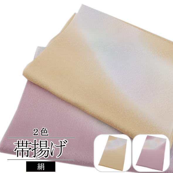 正絹帯揚げ 亜麻色 藤袴色 / 帯揚げ 全2色 絹 和装 着物 女性用 レディース 送料無料