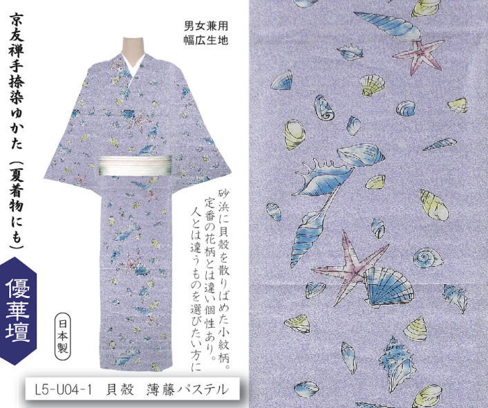 itomi 優華壇」浴衣反物 貝殻 反物 ブランド浴衣 和服 白墨 いとみ 薄 