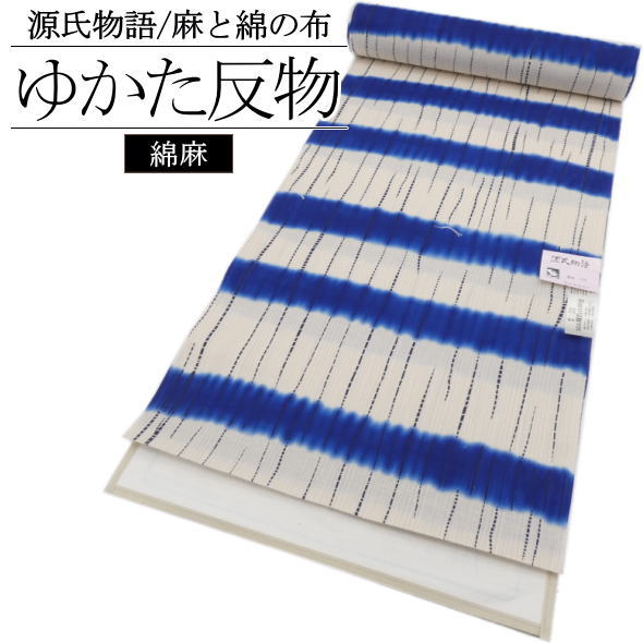 「源氏物語」浴衣反物 麻と綿の布 縞 生成 / 浴衣 ゆかた 反物 源氏物語 ブランド浴衣 綿麻 夏 和服 レディース 女性用 夏祭り 盆踊り 花火大会 着物女子 未仕立て 送料無料|いつも元気なきもの屋さん