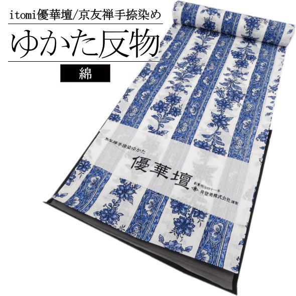 すずらん 井登美浴衣 着丈168 優華壇 未使用浴衣 | www.kdcow.com