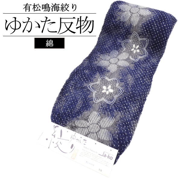 楽天市場】(浴衣値下げ価格据え置き8/14迄)伝統工芸品 有松絞り