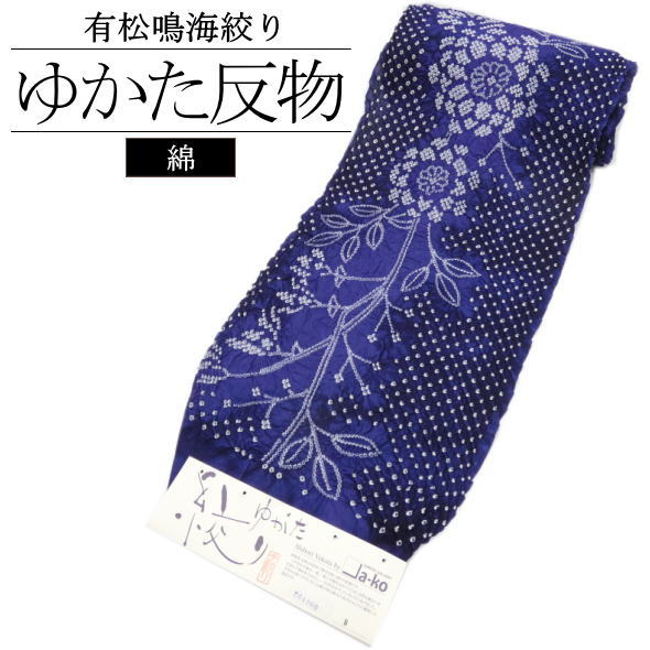 6306☆送料込み❣️絞り 浴衣 湯のし前 巾出し前 反物❣️ 6306☆送料込み❣️絞り 浴衣 湯のし前 巾出し前 反物