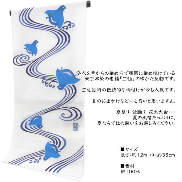 竺仙 浴衣織物 コーマ白地 水流にチドリ 浴衣 ゆかた 反物 ちくせん 東京許色変わり 商品名浴衣 朱夏 お召しもの きもの 着物 レディース ワイフ掛かり 棉100 夏祭事 盆踊り 火工品国会 着物くノ一 日本製 未造作 貨物輸送無料 Marchesoni Com Br