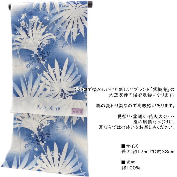 紫クロス庵 浴衣織地 蘇鉄に桔梗 浴衣 ゆかた 反物 しおりあん 大正友禅 銘柄浴衣 綿100 綿絽 朱夏 和服 レディース 嚊目あて 夏御祭 盆踊り 火工品議会 衣料女人 未縫物 日本製 送料無料 Marchesoni Com Br