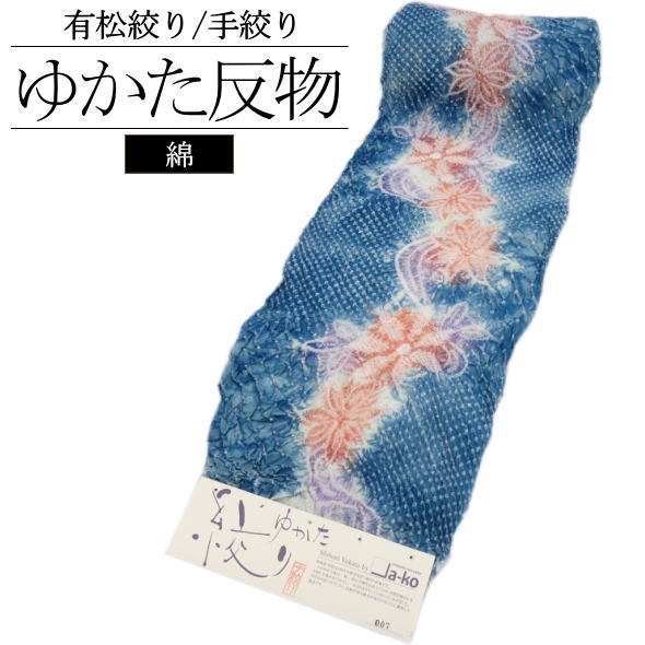 絞り浴衣反物 花 青緑 / 浴衣 ゆかた 反物 絞り 夏 和服 レディース 女性用 綿100％ 夏祭り 盆踊り 花火大会 着物女子 日本製 未仕立て 送料無料