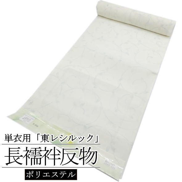 楽天市場】長襦袢 反物 正絹 未仕立て 「白地 雲取り紗綾形、菊 小松