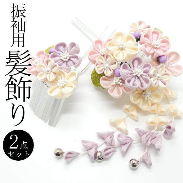 振袖用髪飾り 花束に鈴 藤色 / かんざし 2本セット 簪 二本足 髪飾り ヘアアクセサリー 振袖 成人式 結婚式 和装 着物 記念日 女性用 レディース 送料無料|いつも元気なきもの屋さん