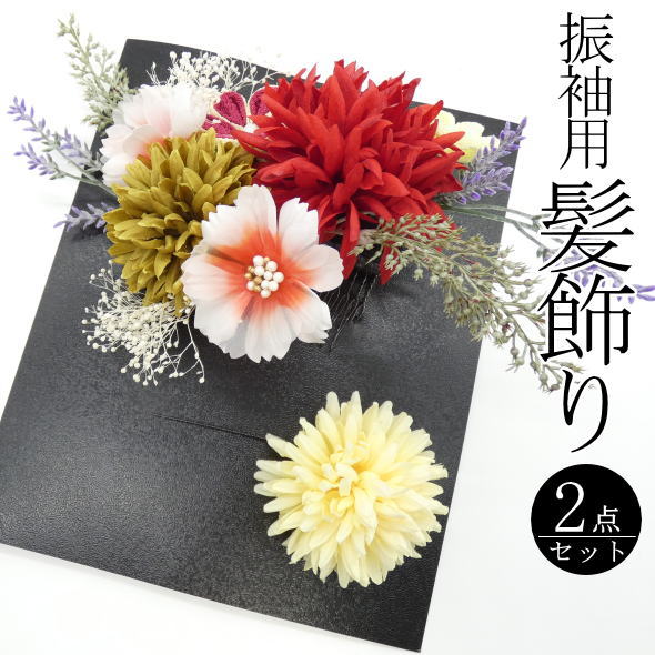 「Watmosphere」 振袖用髪飾り 花束 / コーム Uピン 振袖 2点セット 髪飾り ヘアアクセサリー 成人式 結婚式 和装 着物 記念日 女性用 レディース 送料無料