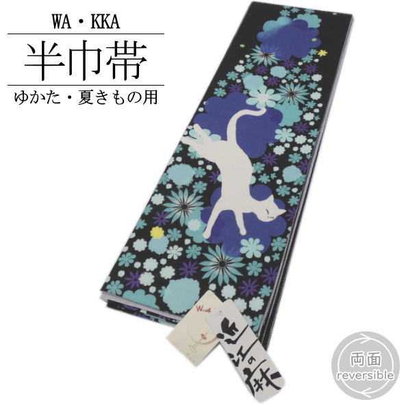 「WA・KKA」半巾帯 セレブ・ネコ / 半巾帯 半幅帯 小袋帯 麻 仕立て上がり ゆかた 浴衣 夏着物 きもの 夏 女性用 レディース 婦人用 和装 送料無料｜いつも元気なきもの屋さん