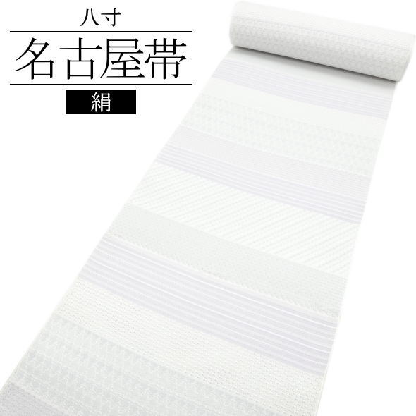 八寸名古屋帯 博多織 / 全通柄 絹 八寸帯 和装 女性用 レディース 婦人用 未仕立て 送料無料