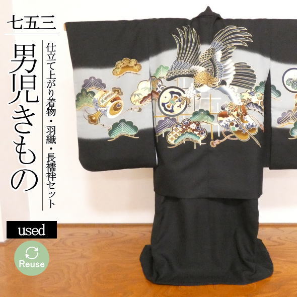 【中古】リユース リサイクル 男の子用着物アンサンブル 鷹 小槌 軍配 松 矢 黒 / リサイクル リユース 着物 羽織 襦袢 セット アンサンブル 七五三 和装 お子様 男児 男の子 子供 お正月 こどもの日