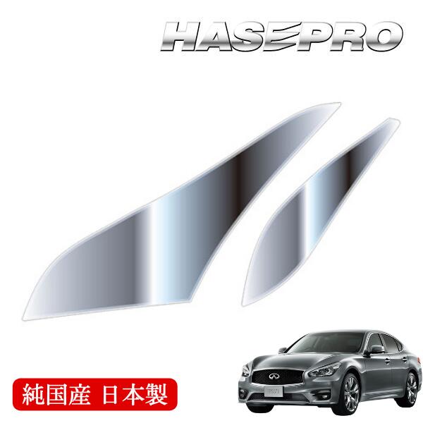 【20％OFFクーポンは18-26】ヘッドライト 黄ばみ 除去 シート ニッサン フーガ 日産 Y51系 車種専用 プロテクションフィルム 保護フィルム くすみ 左右セット マジカルアート リバイバルシート ハセプロ MRSHD-N4｜ハセプロ ネクスト　店