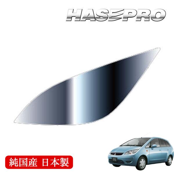 【20％OFFは4/1-10まで】ヘッドライト 黄ばみ 除去 シート ミツビシ コルトプラス Z21～27W 車種専用 プロテクションフィルム 保護フィルム くすみ 左右セット マジカルアート リバイバルシート ハセプロ MRSHD-M08