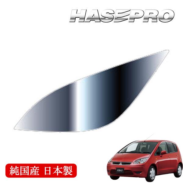 【20％OFFは4/1-10まで】ヘッドライト 黄ばみ 除去 シート ミツビシ コルト Z21～28 車種専用 プロテクションフィルム 保護フィルム くすみ 左右セット マジカルアート リバイバルシート ハセプロ MRSHD-M01
