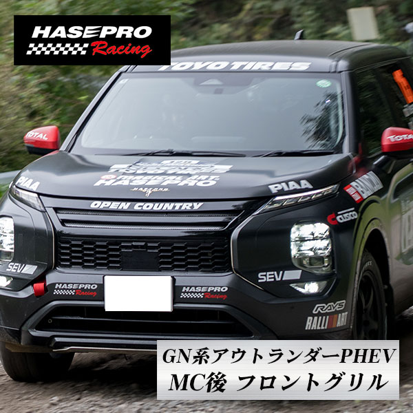 MIRABEAUシリーズ 三菱 GN系アウトランダーPHEV MC後【フロントグリル】スタイリッシュデザイン 【未塗装納品】ハセプロ hasepro MM-FG06