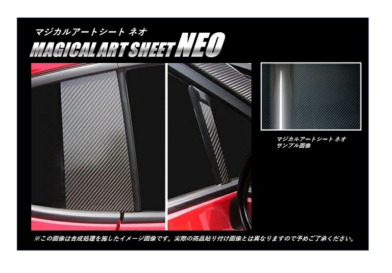 【20％OFFは14-18まで】カーボンシート ハセプロ マジカルアートシートNEO ピラーセット ノーマルタイプ トヨタ 86 ZN6 2012.4～ MSN-PT72N