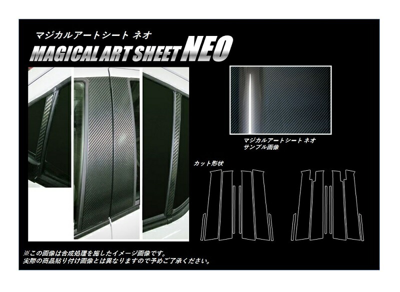 カーボンシート ハセプロ マジカルアートシートNEO ピラースタンダードセット バイザーカットタイプ トヨタ アクア NHP10系 2011.12～ MSN-PT70V｜ハセプロ ネクスト　店