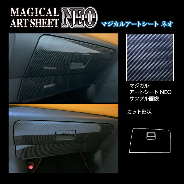 【20％OFFは14-18まで】カーボンシート ハセプロ《アートシートNEO》グローブBOX ニッサン キックス P15 2020.6~ MSN-GBN1