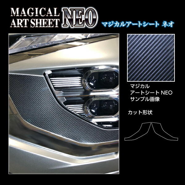 カーボンシート エクリプスクロスPHEV GL3W ヘッドライトサイドガーニッシュ アートシートNEO 三菱 ハセプロ MSN-HSGM2