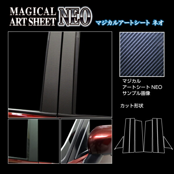 【20％OFFは4/1-10まで】カーボンシート ソリオバンディット MA37S ピラー フルセット ハセプロ アートシートNEO スズキ MSN-PSZ24F