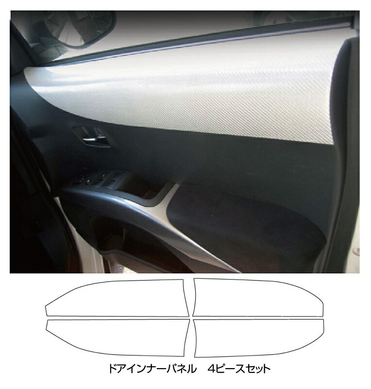 【20％OFFは4/1-10まで】カーボンシート ハセプロ マジカルカーボン ドアインナーパネル 三菱 アウトランダー CW5W/CW6W 2005.10～2009.8 CDIPM-1