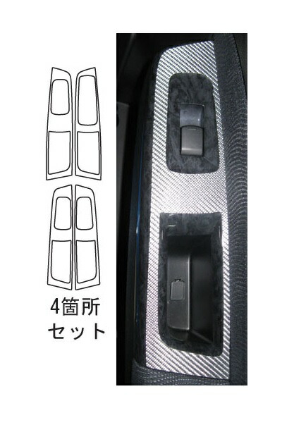 【20％OFFは4/1-10まで】カーボンシート ハセプロ マジカルカーボン ドアスイッチパネル スバル エクシーガ YA4/5 2008.6～ CDPS-2