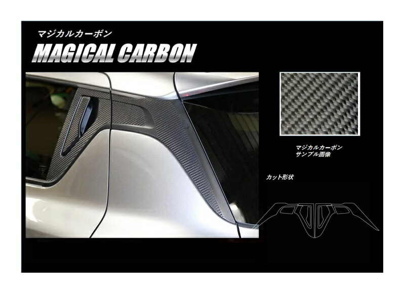 カーボンシート スイフト ZC/ZD 80/50系 リアドアノブ+リアウイングサイド ハセプロ マジカルカーボン 2017.1~2020.4 スズキ CDRWSSZ-1