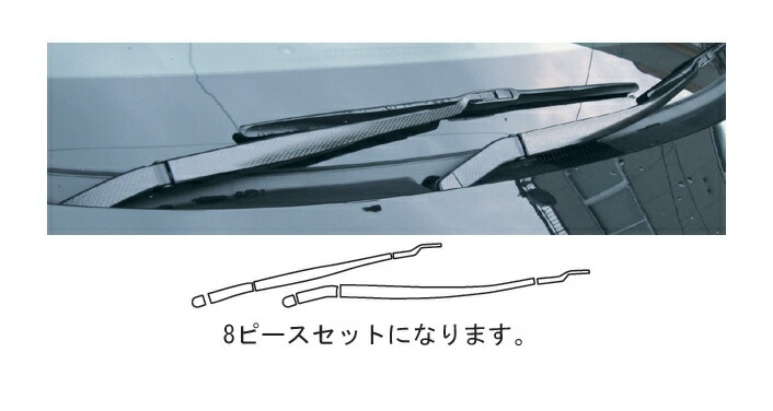 【20％OFFは14-18まで】カーボンシート ハセプロ マジカルカーボン ワイパーアーム レクサス HS HS250H ANF10系 2009.7～ CWAL-1