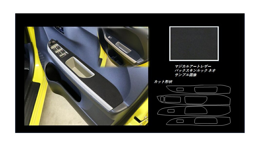 【20％OFFは14-18まで】ハセプロ バックスキンルックNEO ドアスイッチパネル トヨタ パッソ M700系 2016.4～ LCBS-DPT33