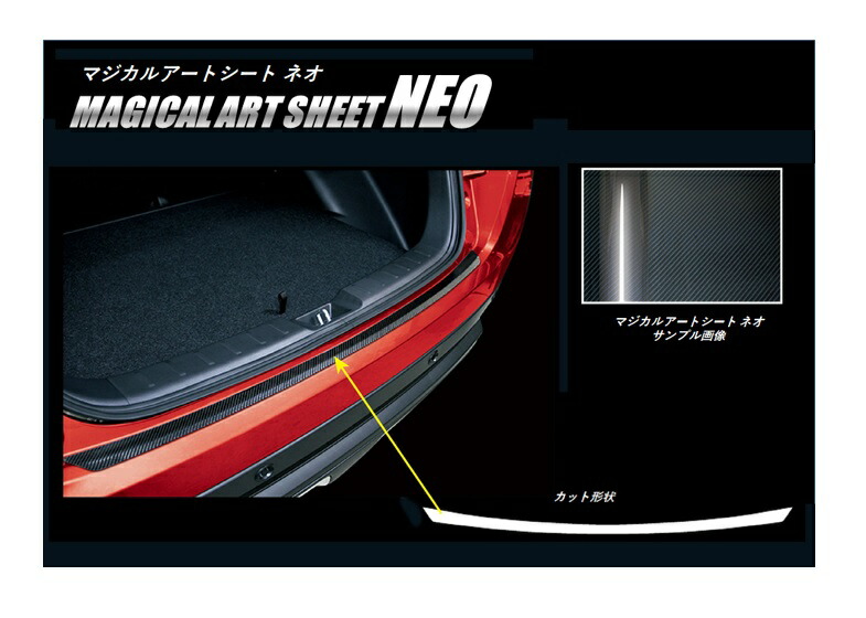 【20％OFFは4/1-10まで】カーボンシート エクリプスクロス GK1W カーゴステップガード マジカルアートシート 三菱 外装 傷防止 汚れ 保護 アクセサリー ハセプロ MSN-CSM7